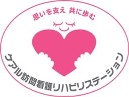 ケアル訪問看護リハビリステーション