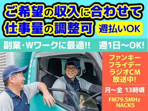 新日本物流株式会社【国立事業所】【高倉事業所】