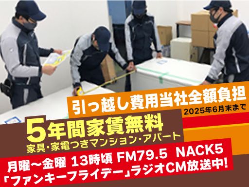 新日本物流　株式会社【八王子事業所　ＲＥ事業部】