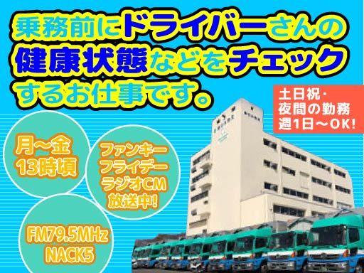 新日本物流株式会社【国立事業所】
