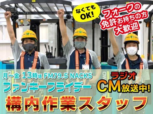 新日本物流　株式会社【川崎ロジポート】