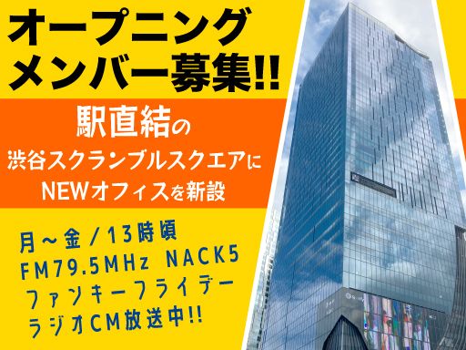 新日本エンジニアリング　株式会社　【渋谷オフィス】