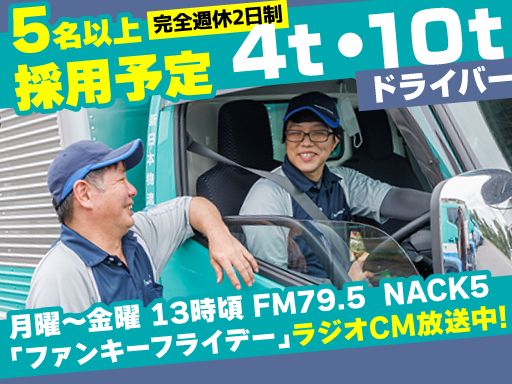 新日本物流株式会社【青梅事業所】