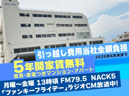 新日本物流 株式会社【成田営業所】