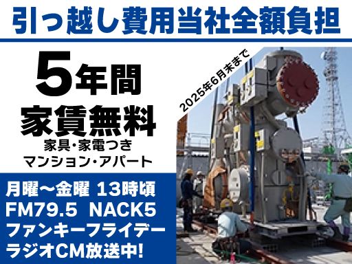新日本物流　株式会社　【重量品事業部】