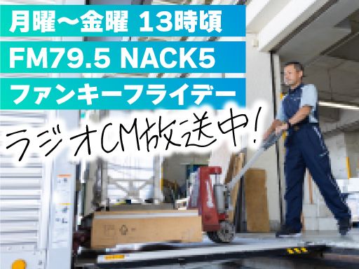 新日本物流　株式会社【柏営業所】