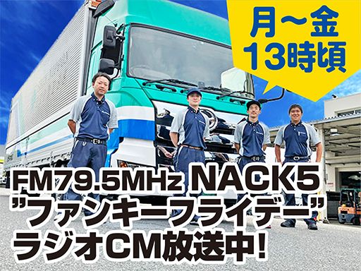 新日本物流　株式会社【国立事業所】