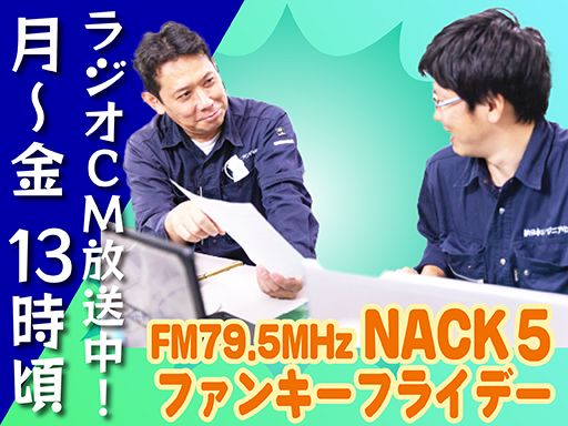 新日本エンジニアリング　株式会社【高倉オフィス】