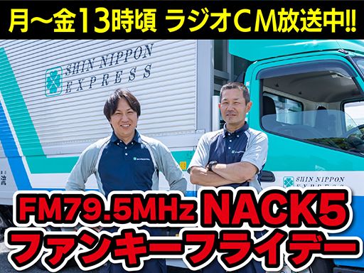 新日本物流　株式会社【高倉事業所】