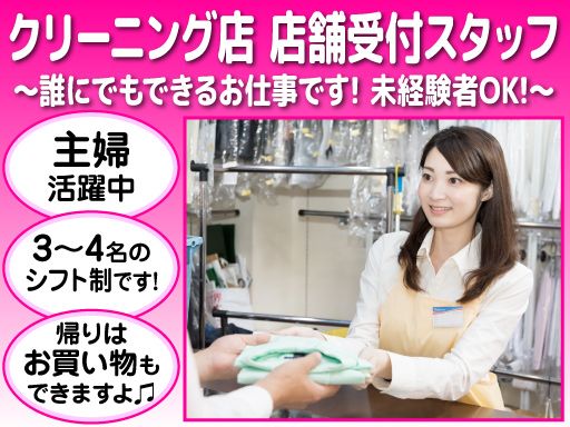 ウエノクリーニング　ビアレ横浜店