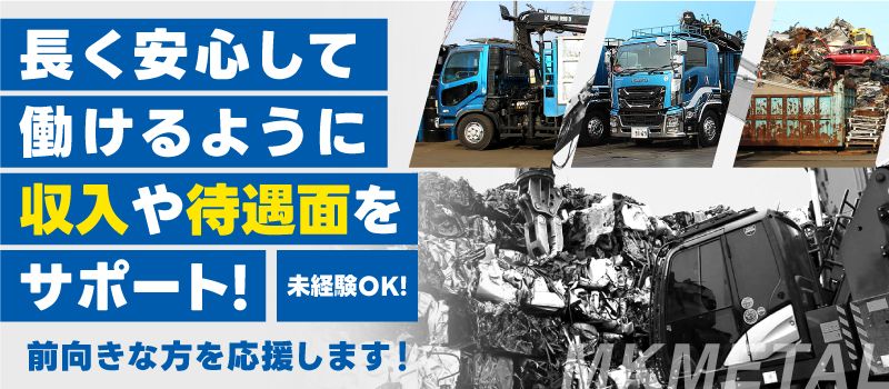 有限会社エムケイメタル 有限会社エムケイメタル