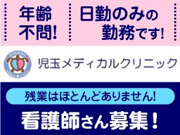 児玉メディカルクリニック
