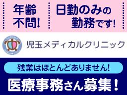 児玉メディカルクリニック