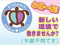 児玉メディカルクリニック