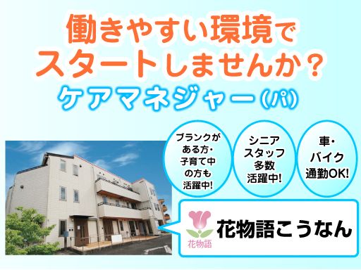 株式会社 日本アメニティライフ協会　花物語こうなん