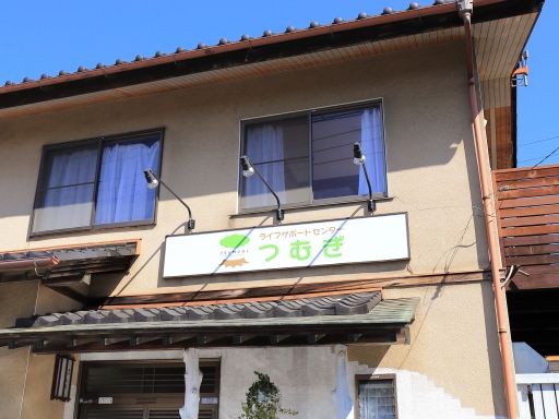 ライフサポートセンターつむぎ ライフサポートセンターつむぎ