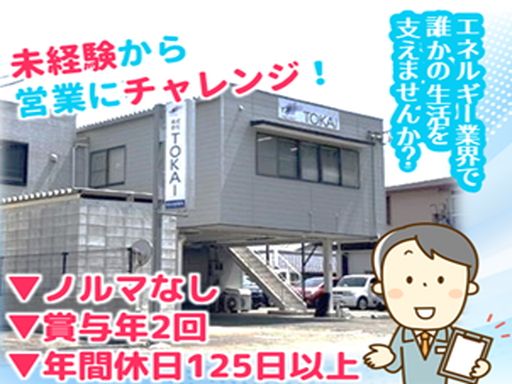 株式会社ザ・トーカイ　熊本営業所