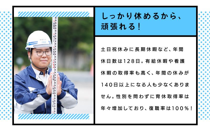 東亜道路工業株式会社からのメッセージ