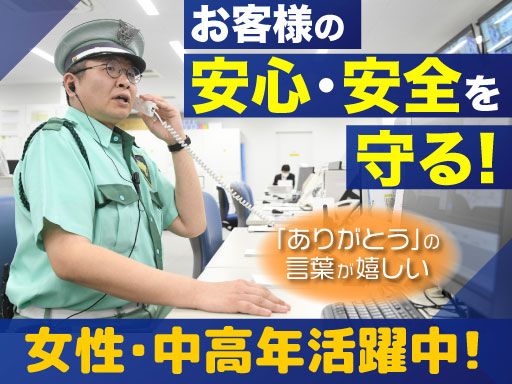 株式会社イコー保安サービス