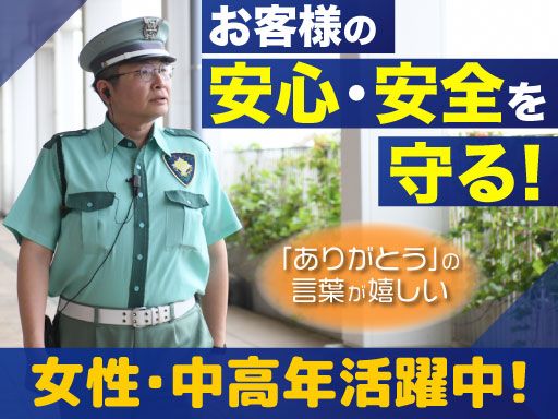 株式会社イコー保安サービス