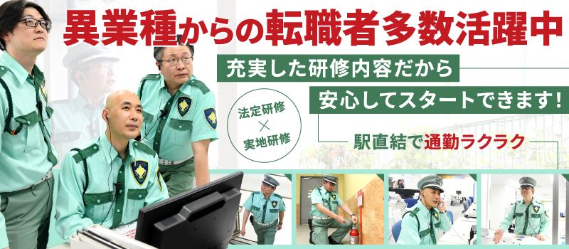 株式会社イコー保安サービス
