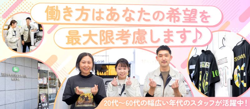 石川特殊特急製本株式会社 石川特殊特急製本株式会社