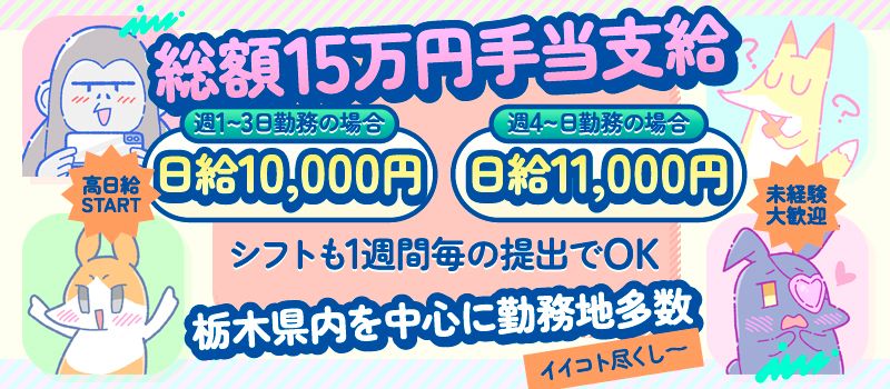 シンテイ警備株式会社 栃木支社 シンテイ警備株式会社 栃木支社