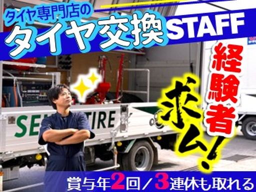 有限会社西部タイヤ