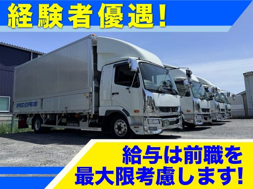 有限会社　スピード配送