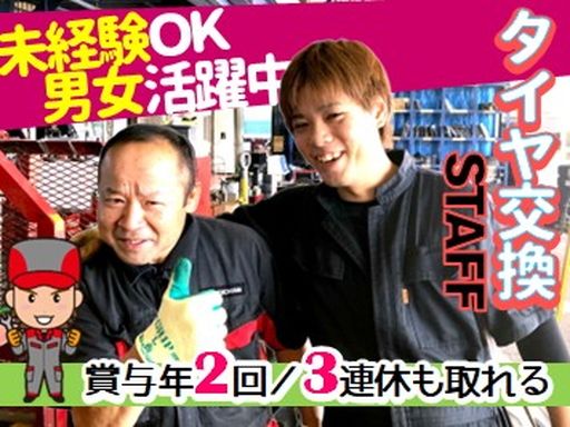 有限会社西部タイヤ