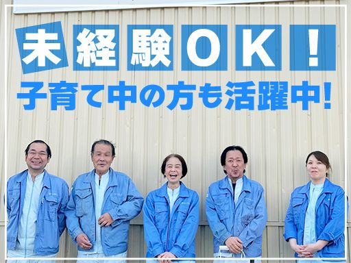 有限会社　サヤマ紙工　三芳工場