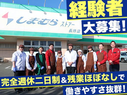 株式会社しまむら