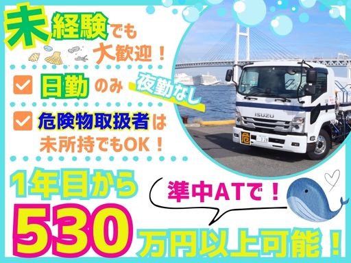 横浜マリン石油株式会社