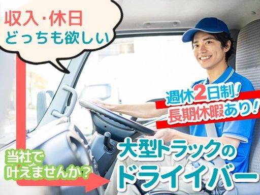九州産業運輸株式会社/【大型トラックのドライバー】未経験歓迎◆女性活躍中