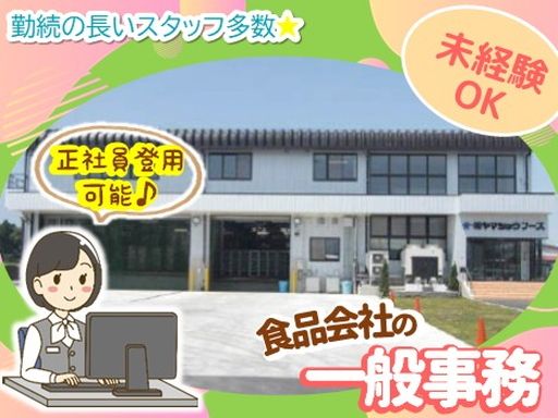 株式会社ヤマショウフーズ　西日本営業カンパニー　福岡営業所