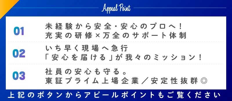 綜合警備保障株式会社(ALSOKグループ) 綜合警備保障株式会社(ALSOKグループ)