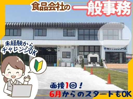 株式会社ヤマショウフーズ　西日本営業カンパニー　福岡営業所