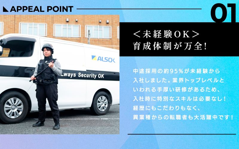 綜合警備保障株式会社（ALSOKグループ）からのメッセージ