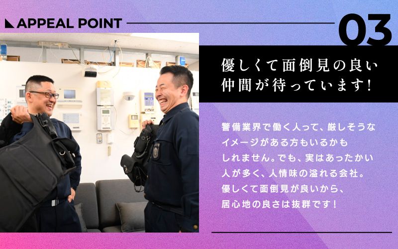 綜合警備保障株式会社（ALSOKグループ）からのメッセージ