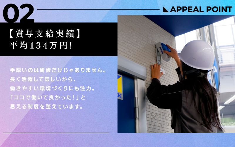 綜合警備保障株式会社（ALSOKグループ）からのメッセージ