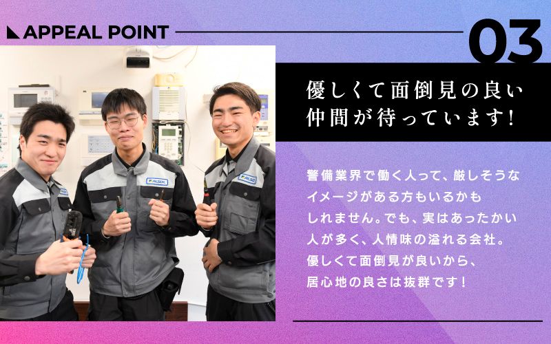 綜合警備保障株式会社（ALSOKグループ）からのメッセージ