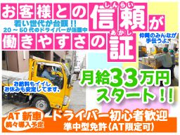 ジャスト物流株式会社　東京営業所