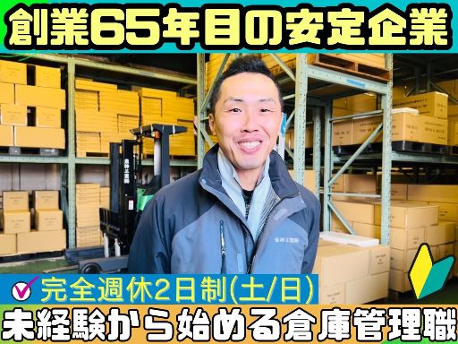 東神工業株式会社