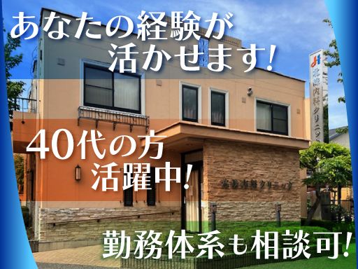 医療法人社団 尚志会　北條内科クリニック
