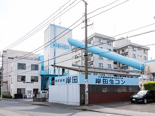 株式会社 岸田 株式会社 岸田