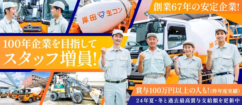 株式会社 岸田 株式会社 岸田