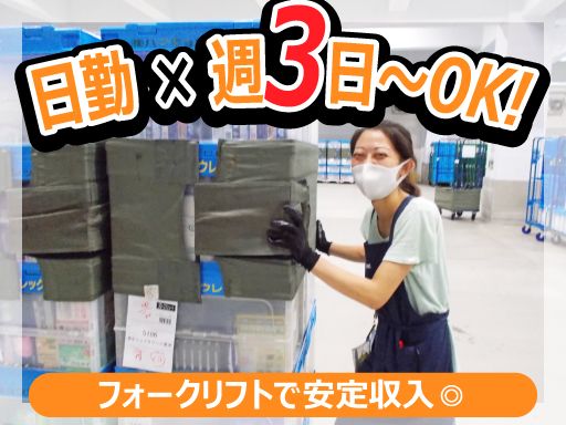 株式会社ハマキョウレックス　春日部センター