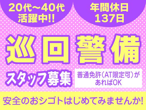 東亜警備保障 株式会社