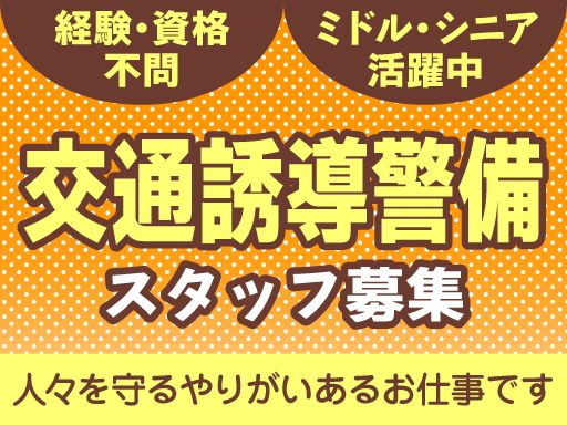 東亜警備保障 株式会社