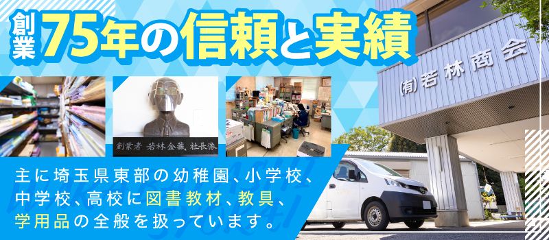 有限会社 若林商会 有限会社 若林商会